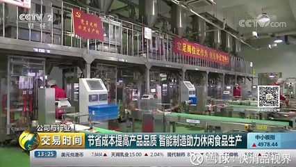 揭秘洽洽食品智慧工廠 當傳統堅果遇上AI與智能化，創新如何顛覆味覺體驗？